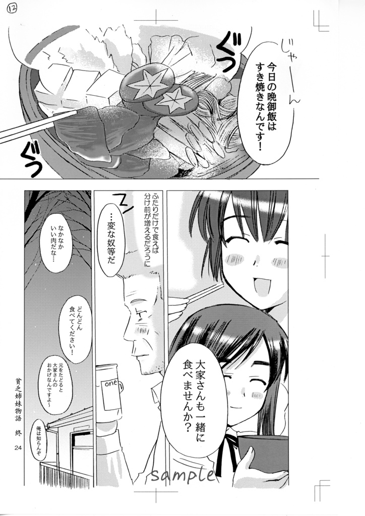 【6月20日22時販売開始】同人誌「貧乏姉妹物語」線画セット&刷り出しセット