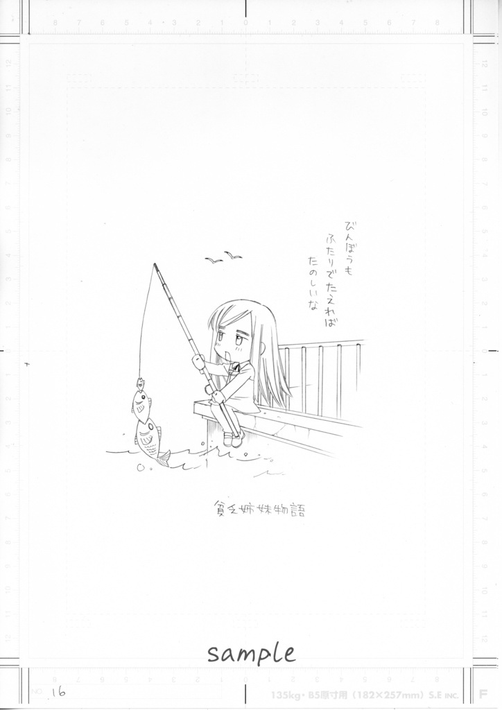 【6月20日22時販売開始】同人誌「貧乏姉妹物語」線画セット&刷り出しセット