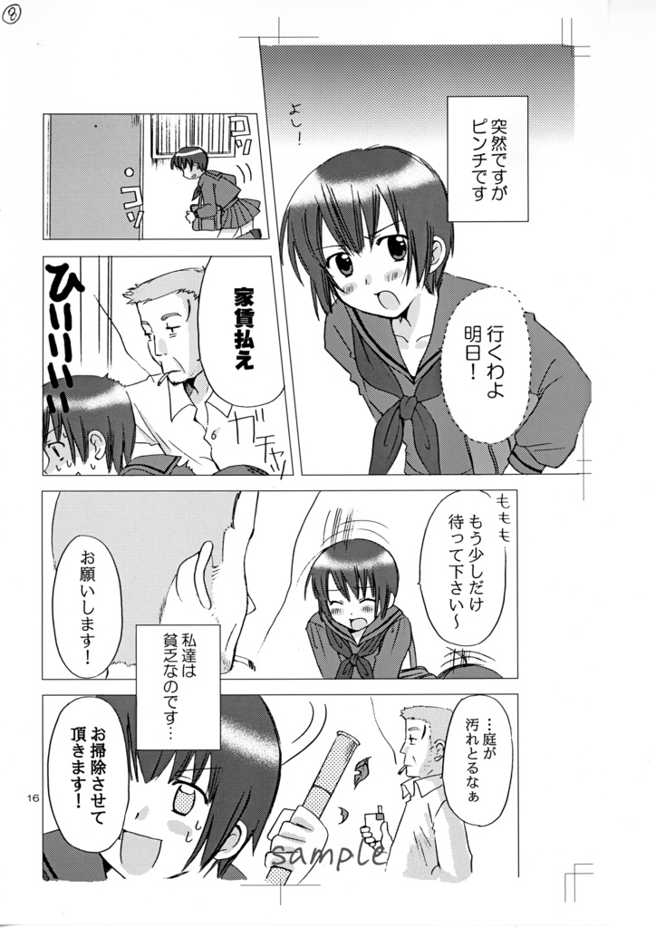 【6月20日22時販売開始】同人誌「貧乏姉妹物語」線画セット&刷り出しセット