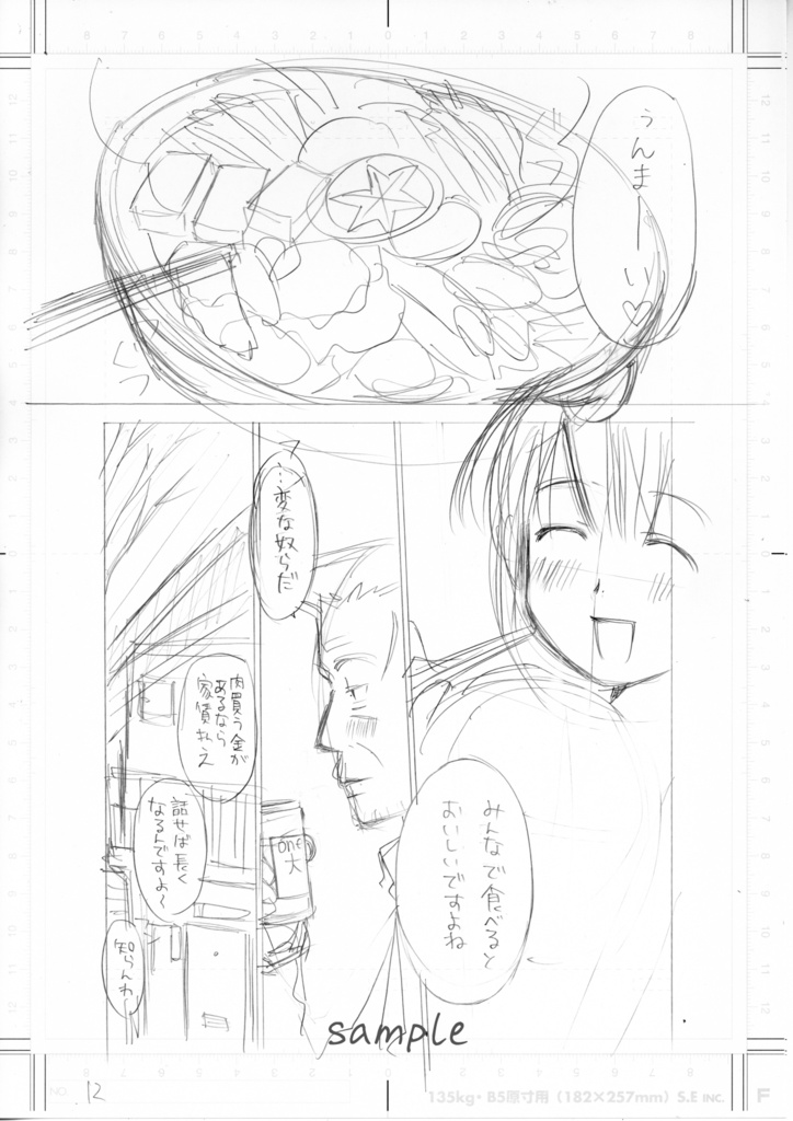 【6月20日22時販売開始】同人誌「貧乏姉妹物語」線画セット&刷り出しセット