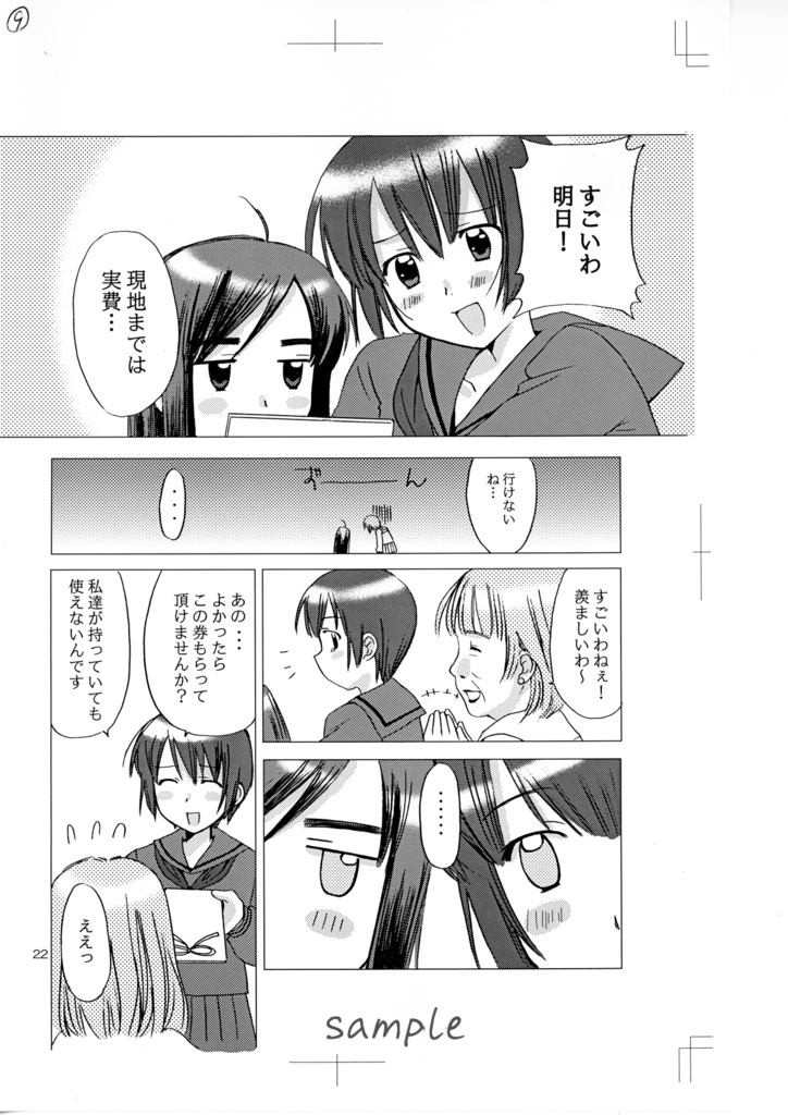 【6月20日22時販売開始】同人誌「貧乏姉妹物語」線画セット&刷り出しセット