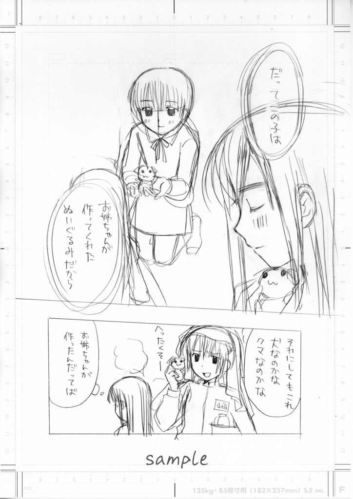 【6月20日22時販売開始】同人誌「貧乏姉妹物語」線画セット&刷り出しセット