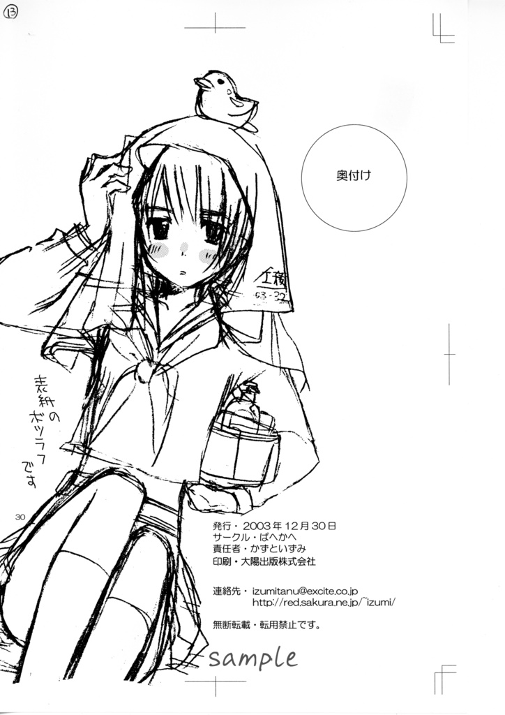 【6月20日22時販売開始】同人誌「貧乏姉妹物語」線画セット&刷り出しセット