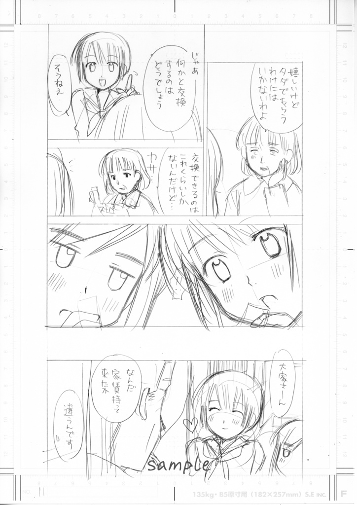 【6月20日22時販売開始】同人誌「貧乏姉妹物語」線画セット&刷り出しセット