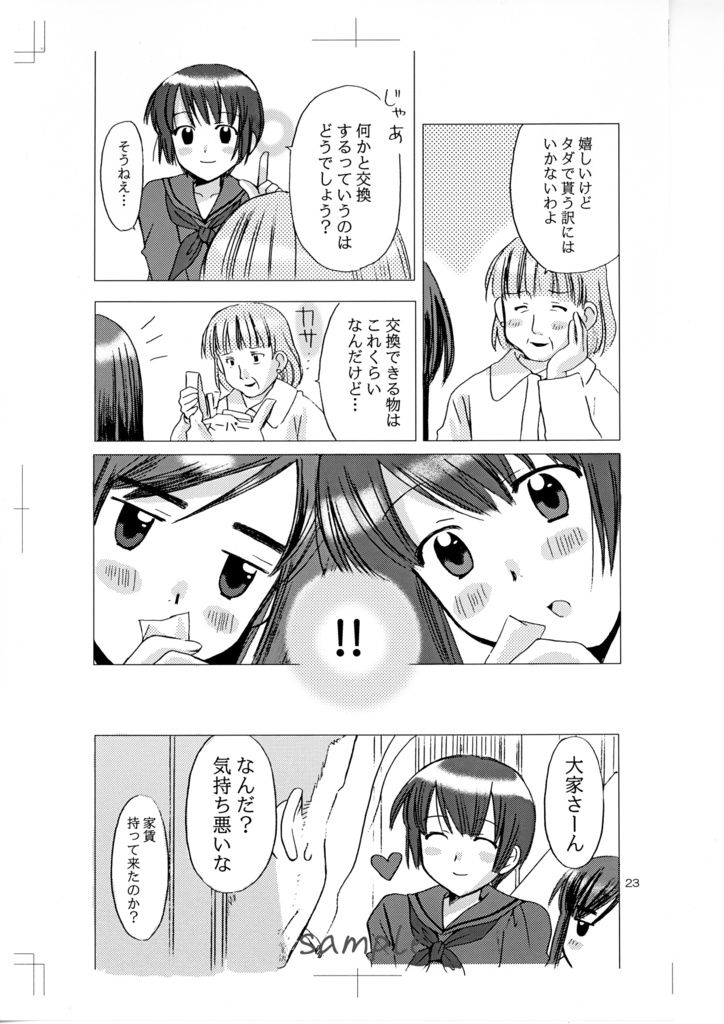 【6月20日22時販売開始】同人誌「貧乏姉妹物語」線画セット&刷り出しセット