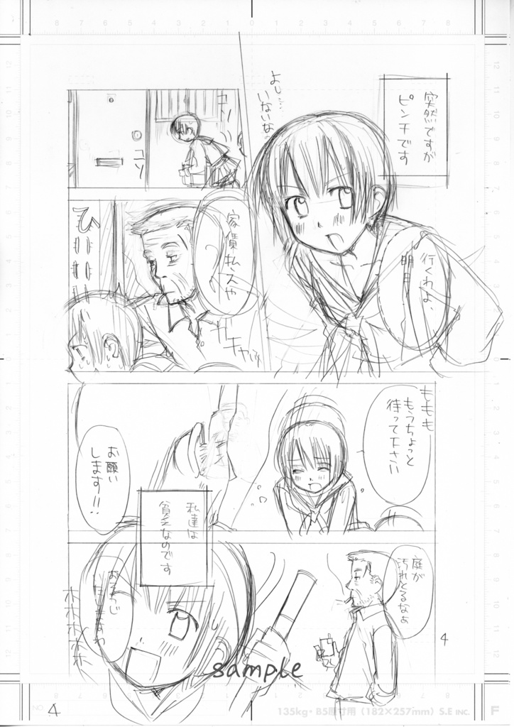 【6月20日22時販売開始】同人誌「貧乏姉妹物語」線画セット&刷り出しセット