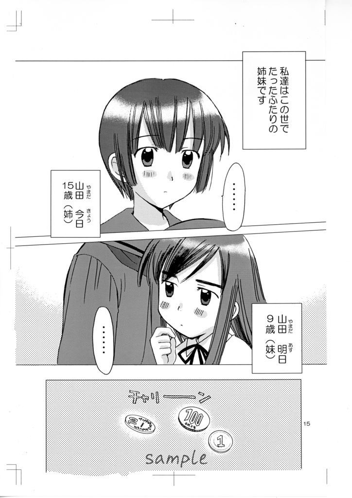 【6月20日22時販売開始】同人誌「貧乏姉妹物語」線画セット&刷り出しセット