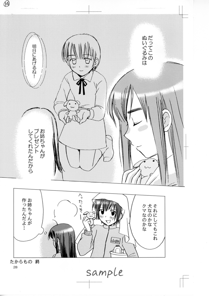 【6月20日22時販売開始】同人誌「貧乏姉妹物語」線画セット&刷り出しセット