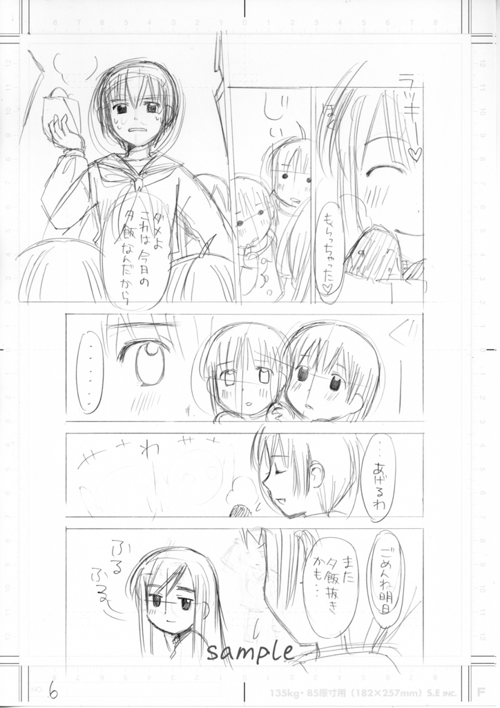 【6月20日22時販売開始】同人誌「貧乏姉妹物語」線画セット&刷り出しセット