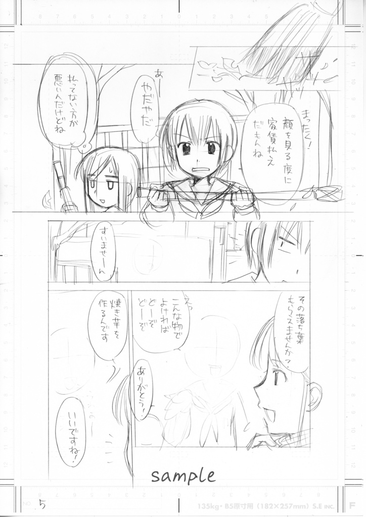 【6月20日22時販売開始】同人誌「貧乏姉妹物語」線画セット&刷り出しセット