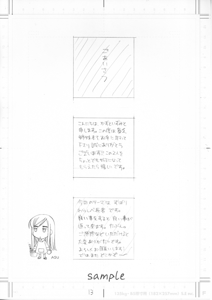 【6月20日22時販売開始】同人誌「貧乏姉妹物語」線画セット&刷り出しセット