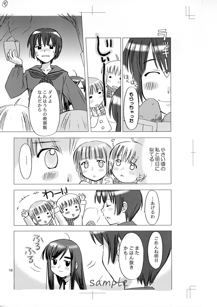 【6月20日22時販売開始】同人誌「貧乏姉妹物語」線画セット&刷り出しセット