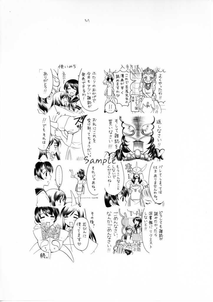 【6月27日22時販売開始】同人誌線画&下書き&ネームセット