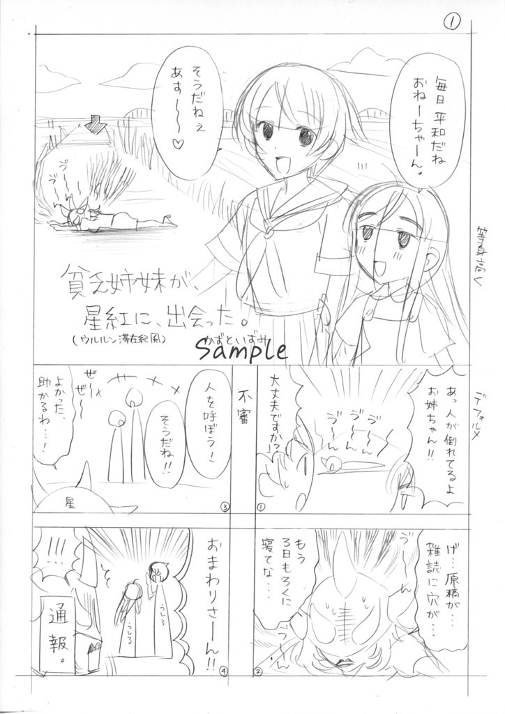 【6月27日22時販売開始】同人誌線画&下書き&ネームセット