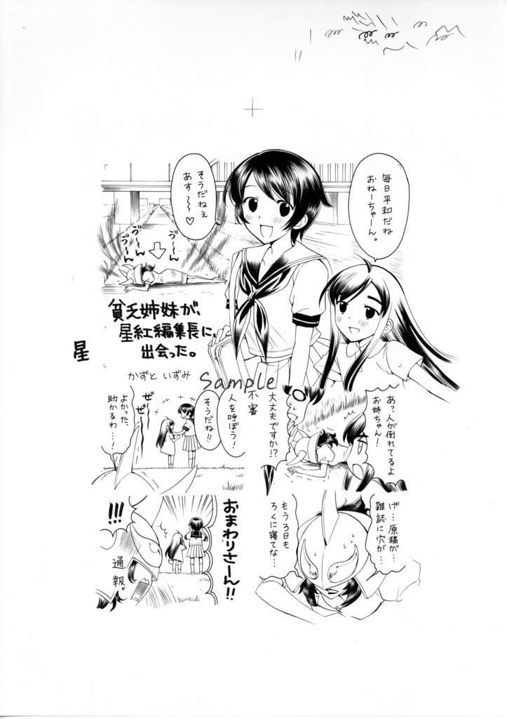【6月27日22時販売開始】同人誌線画＆下書き＆ネームセット
