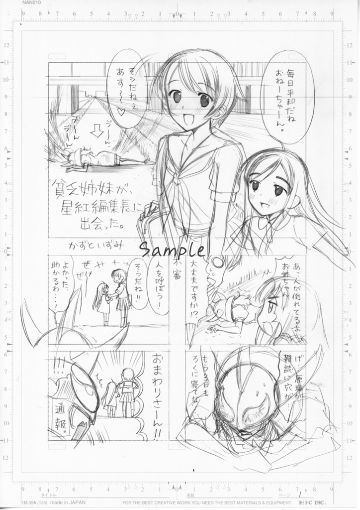 【6月27日22時販売開始】同人誌線画&下書き&ネームセット