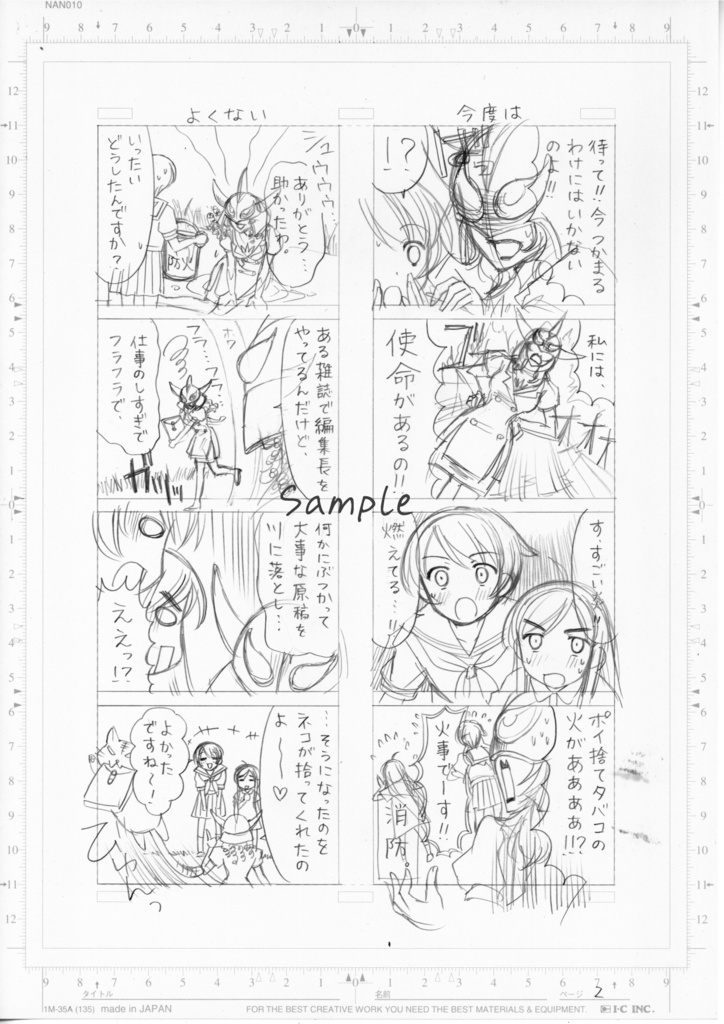 【6月27日22時販売開始】同人誌線画&下書き&ネームセット