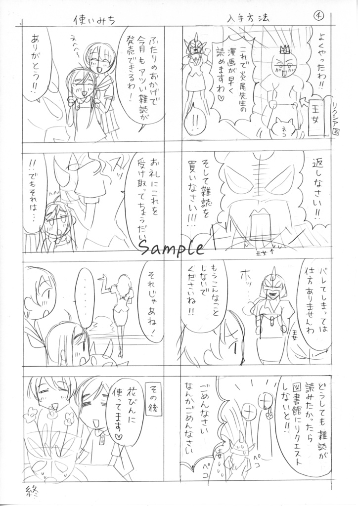 【6月27日22時販売開始】同人誌線画&下書き&ネームセット