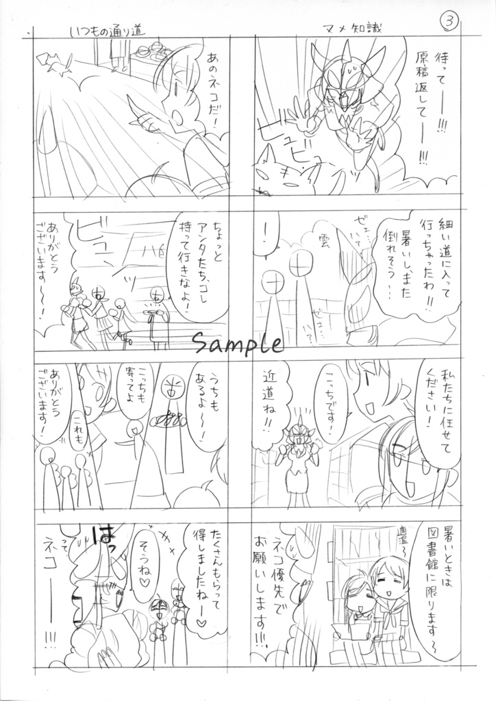 【6月27日22時販売開始】同人誌線画&下書き&ネームセット
