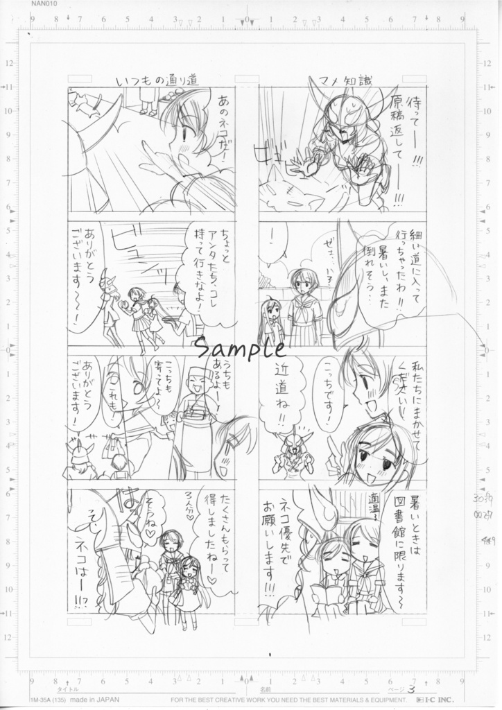 【6月27日22時販売開始】同人誌線画&下書き&ネームセット