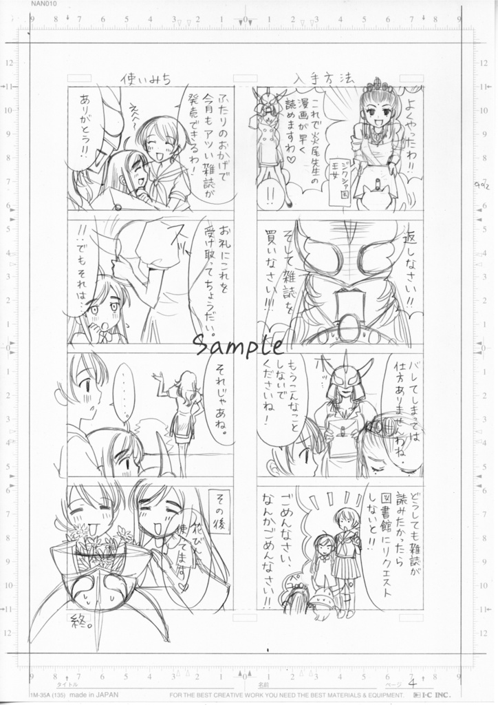 【6月27日22時販売開始】同人誌線画&下書き&ネームセット