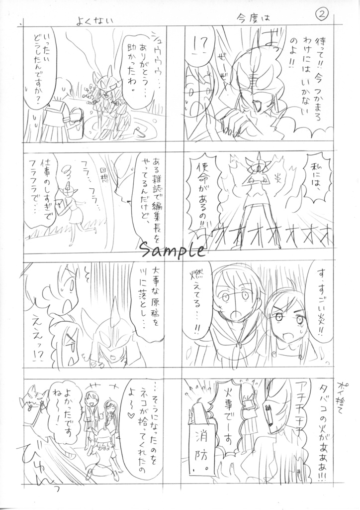 【6月27日22時販売開始】同人誌線画&下書き&ネームセット