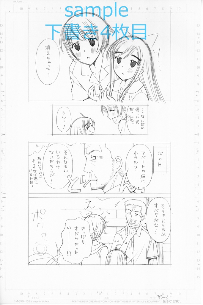 【10月17日22時販売開始】お得!カラー漫画の下書きと線画8枚セット