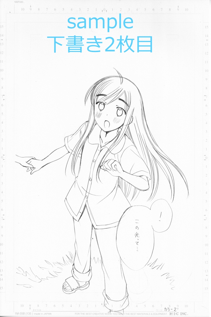 【10月17日22時販売開始】お得!カラー漫画の下書きと線画8枚セット