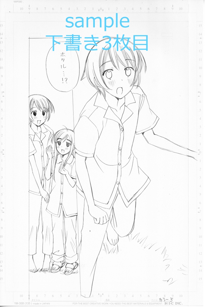 【10月17日22時販売開始】お得!カラー漫画の下書きと線画8枚セット