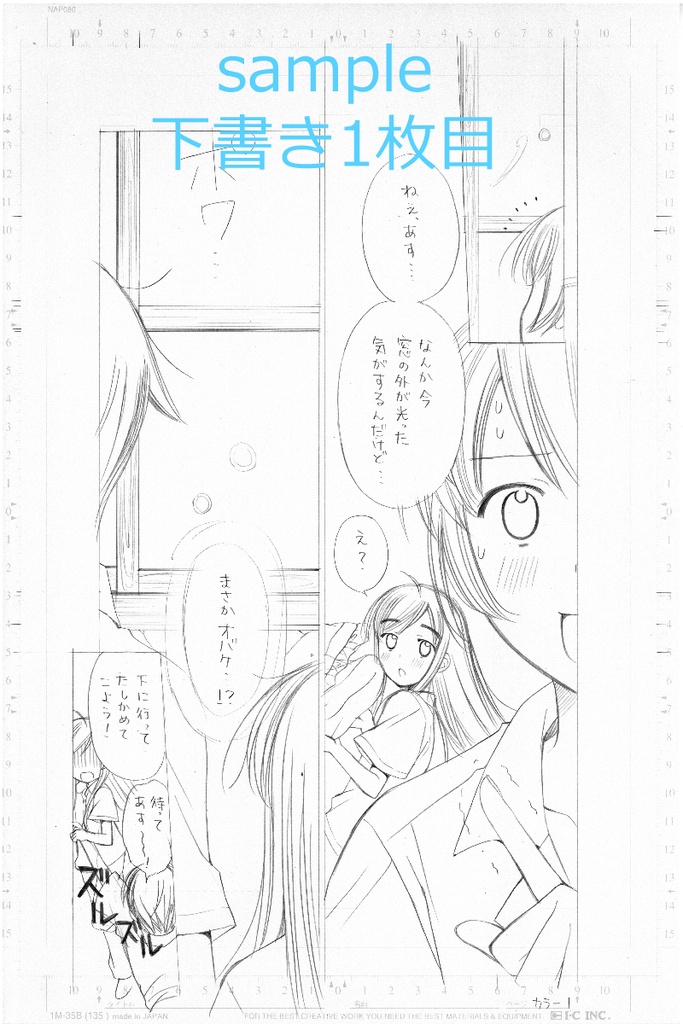 【10月17日22時販売開始】お得！カラー漫画の下書きと線画8枚セット
