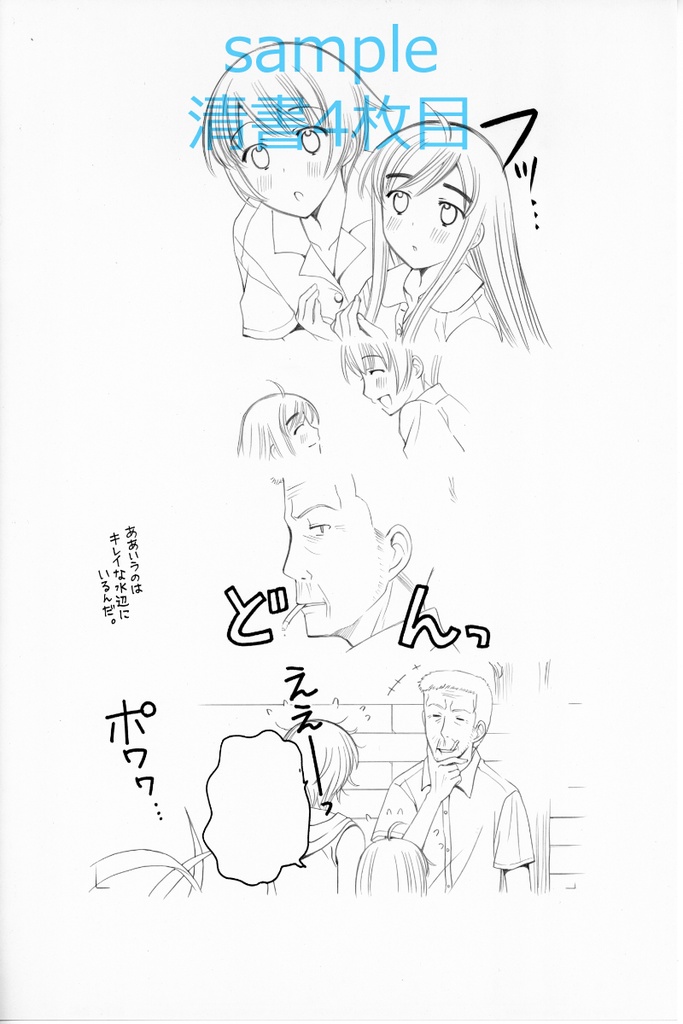 【10月17日22時販売開始】お得!カラー漫画の下書きと線画8枚セット