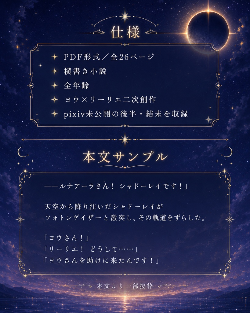【ヨウリエ小説】リーリエストーリー エクリプス|加筆修正完全版