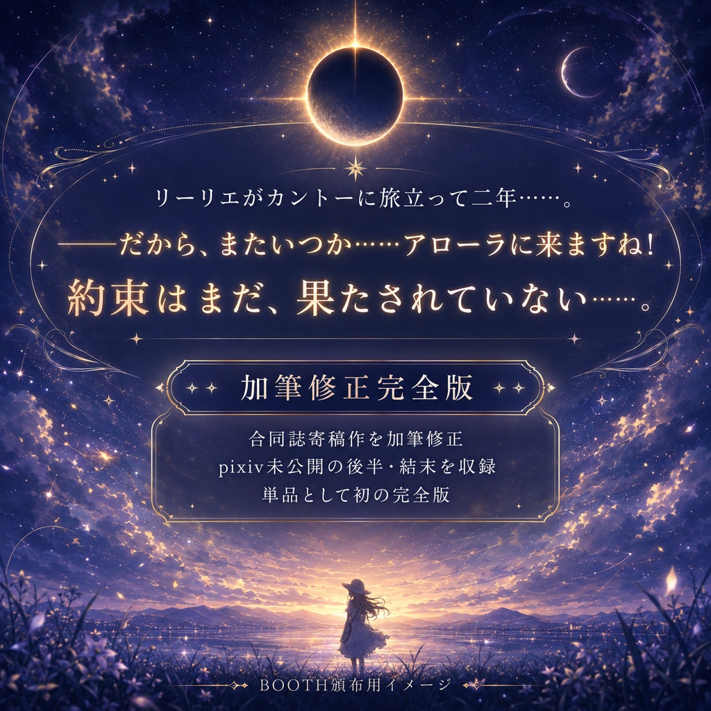 【ヨウリエ小説】リーリエストーリー エクリプス|加筆修正完全版
