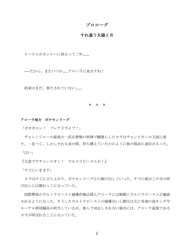 【ヨウリエ小説】リーリエストーリー エクリプス|加筆修正完全版