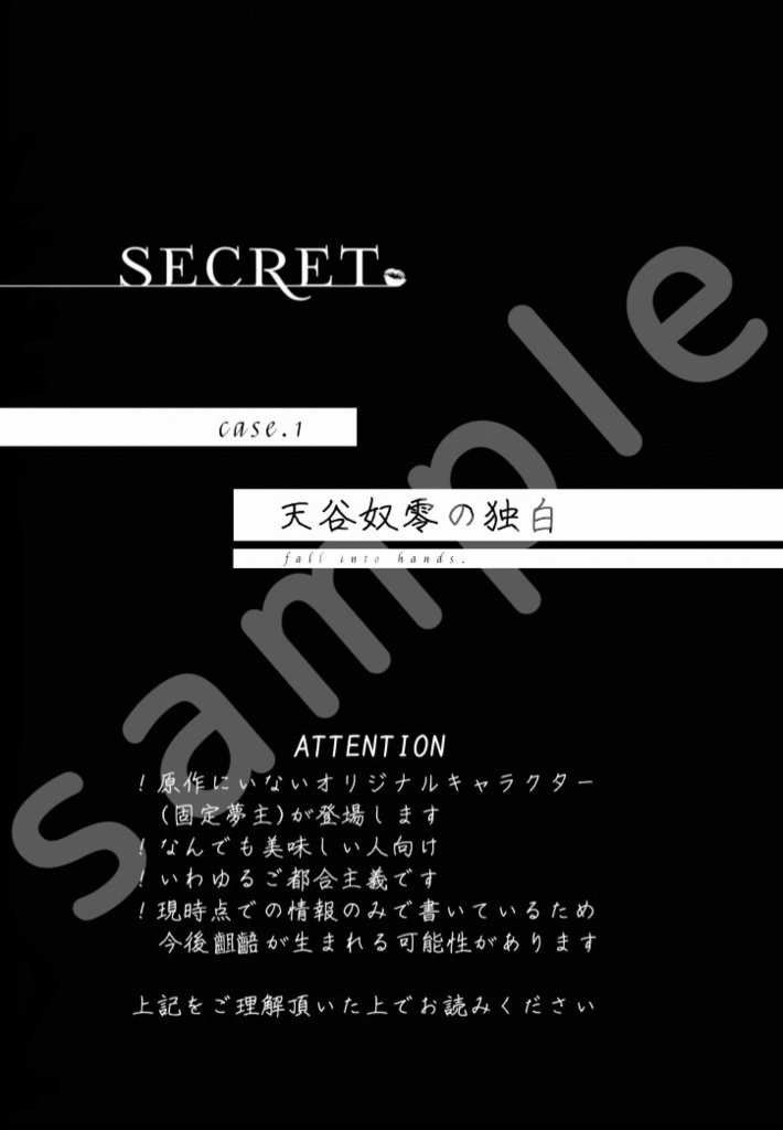 【hpmi夢】SECRET