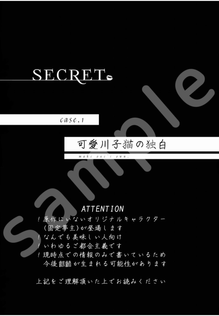【hpmi夢】SECRET