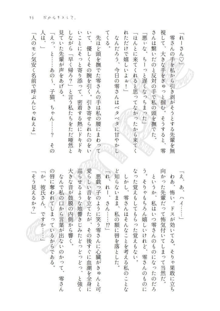 だからキスして、