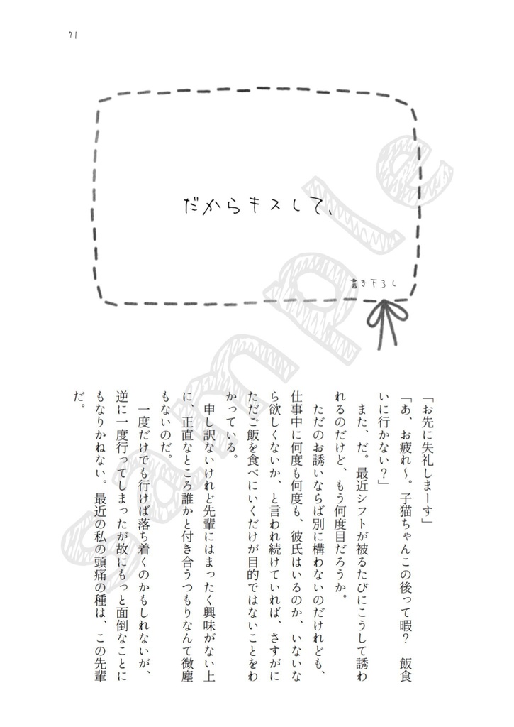 だからキスして、