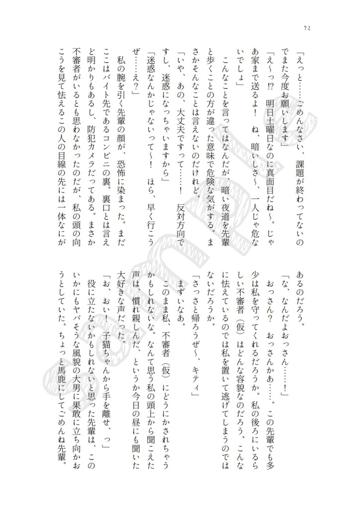 だからキスして、