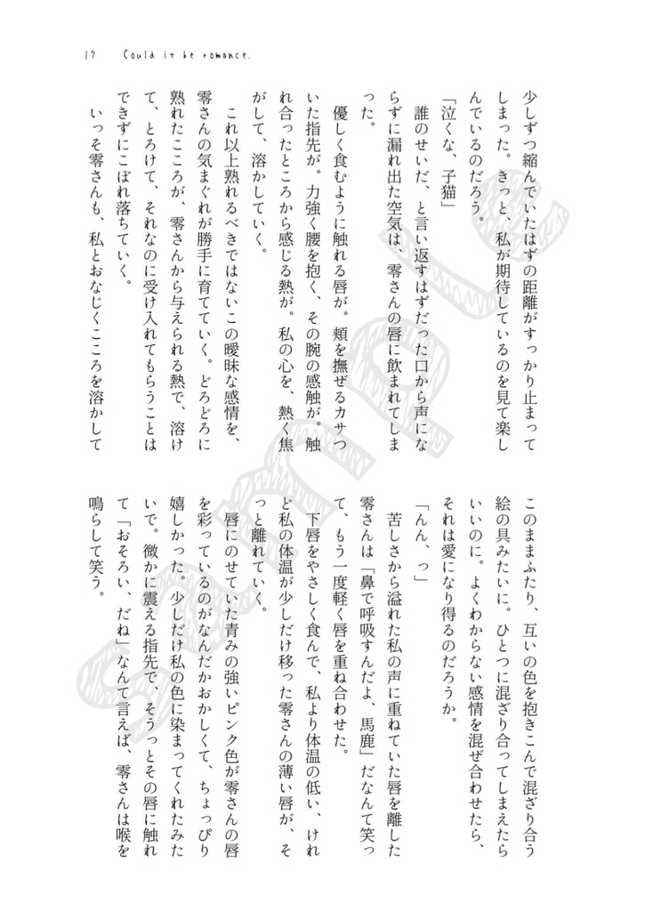 だからキスして、