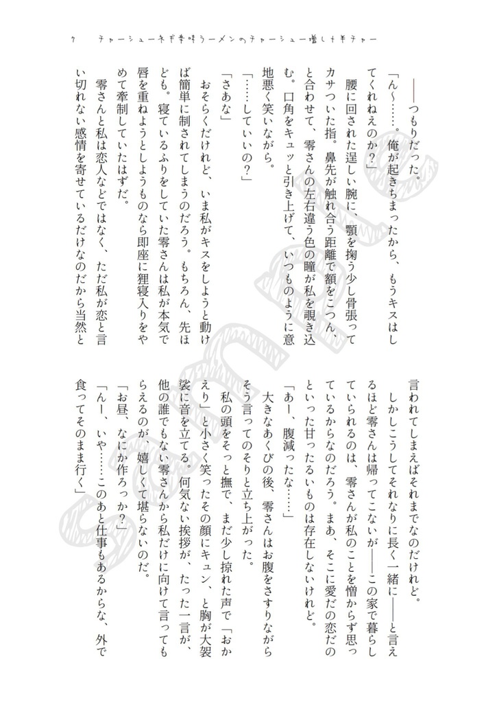 だからキスして、