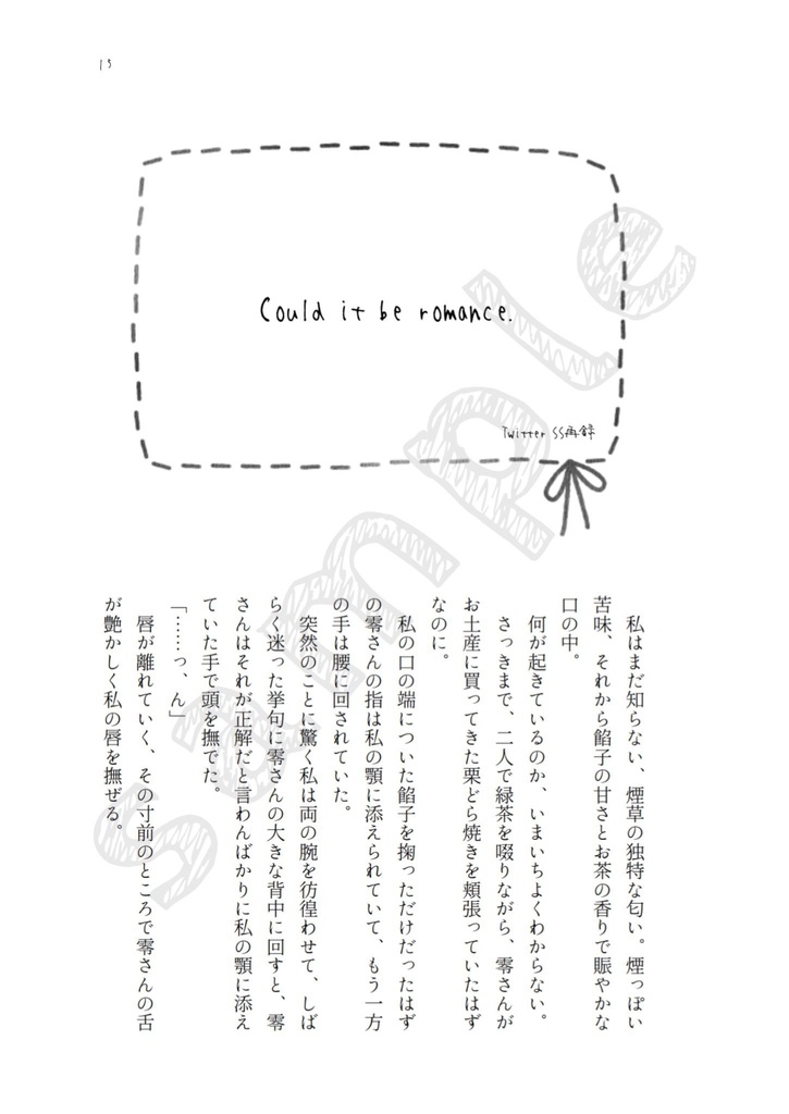 だからキスして、