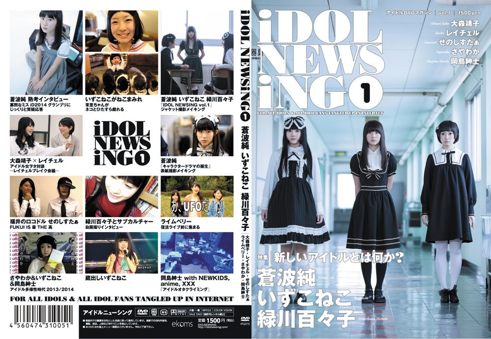 IDOL NEWSING vol.1 アザージャケAver.