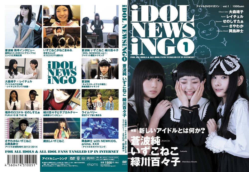 IDOL NEWSING vol.1 アザージャケBver.