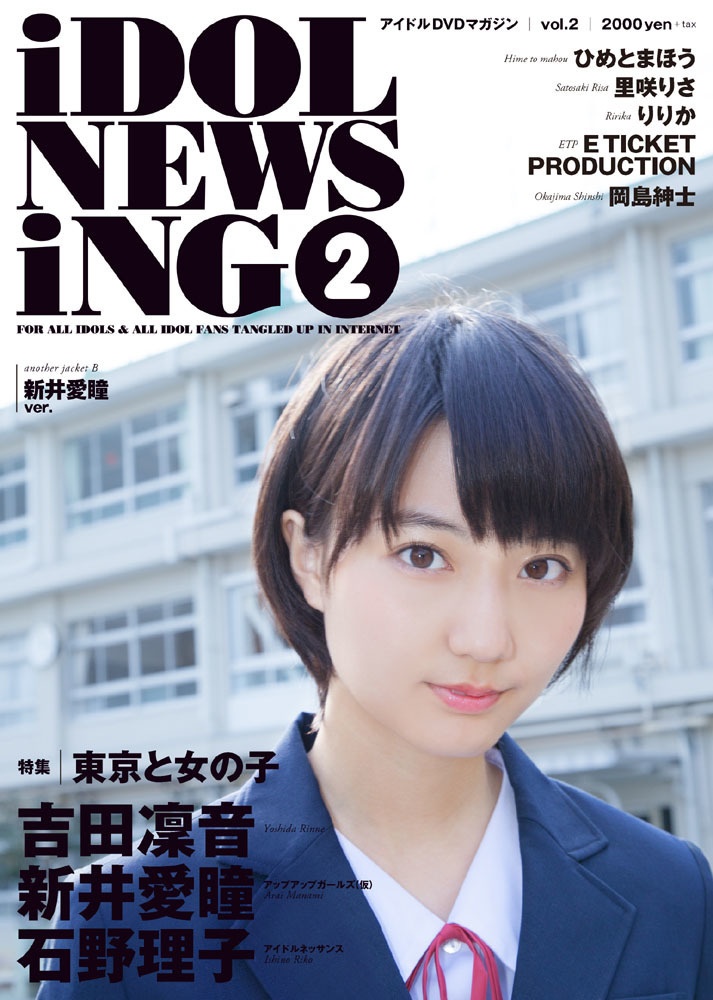 IDOL NEWSING vol.2 新井愛瞳ジャケver.