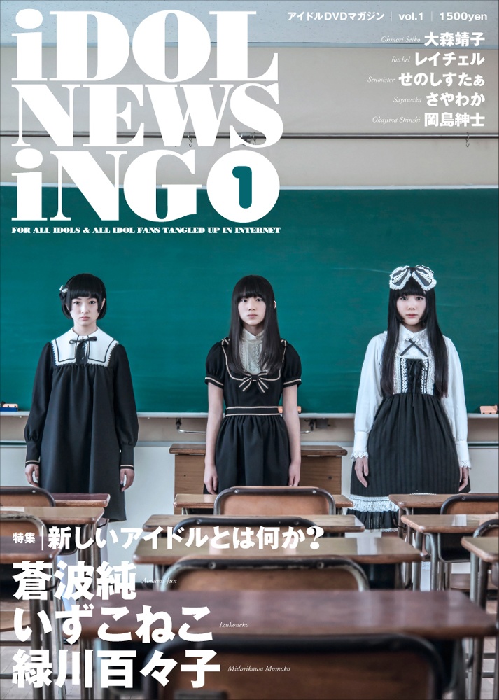 【セット】IDOL NEWSING vol.1&2 通常ジャケver.