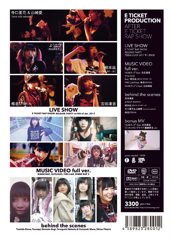 【セット】E TICKET RAP SHOW(フォトブックセット盤)&AFTER E TICKET RAP SHOW