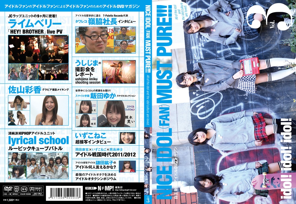 NICE IDOL(FAN) MUST PURE!!! vol.3 アナザージャケ ver.