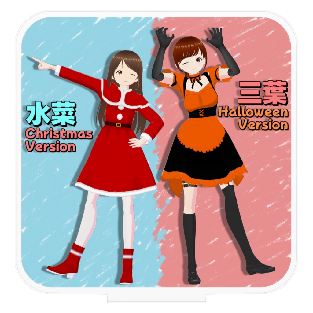 【通常販売】クリスマス水菜&ハロウィン三葉-アクスタ