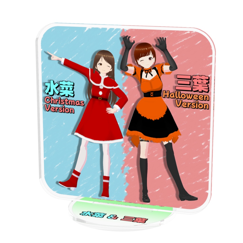 【通常販売】クリスマス水菜&ハロウィン三葉-アクスタ